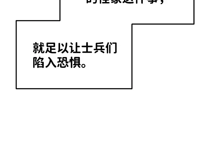 漫画《成为塔防游戏里的暴君》第16话第249张图
