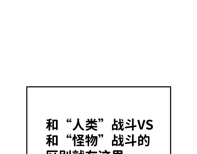 漫画《成为塔防游戏里的暴君》第16话第253张图