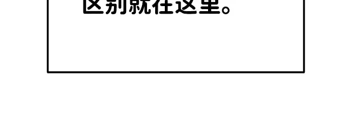 漫画《成为塔防游戏里的暴君》第16话第254张图
