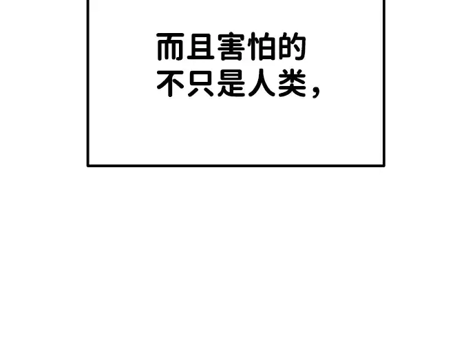 漫画《成为塔防游戏里的暴君》第16话第266张图