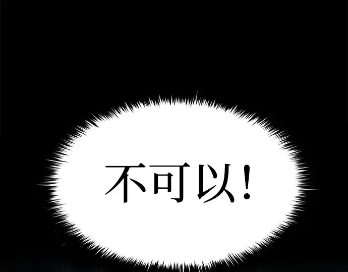 漫画《成为塔防游戏里的暴君》第16话第287张图