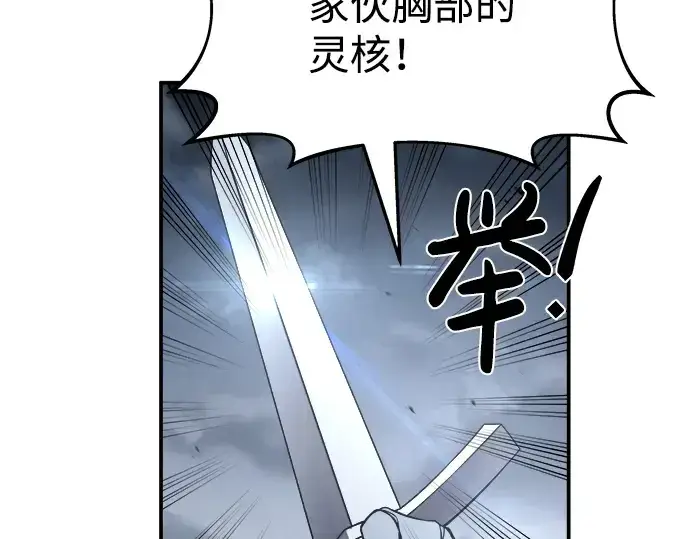 漫画《成为塔防游戏里的暴君》第16话第57张图