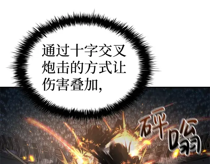漫画《成为塔防游戏里的暴君》第16话第83张图