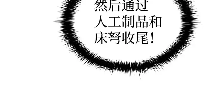 漫画《成为塔防游戏里的暴君》第16话第86张图