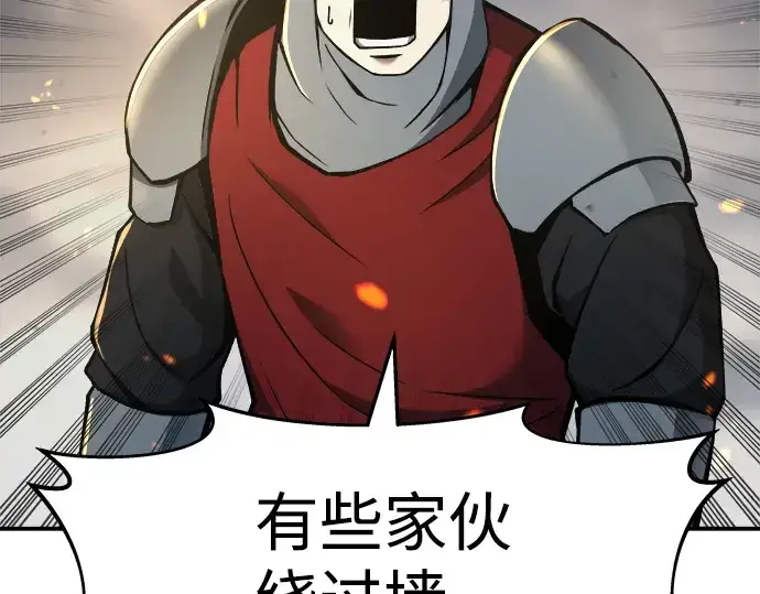 漫画《成为塔防游戏里的暴君》第16话第94张图