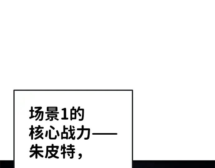 漫画《成为塔防游戏里的暴君》第17话第11张图