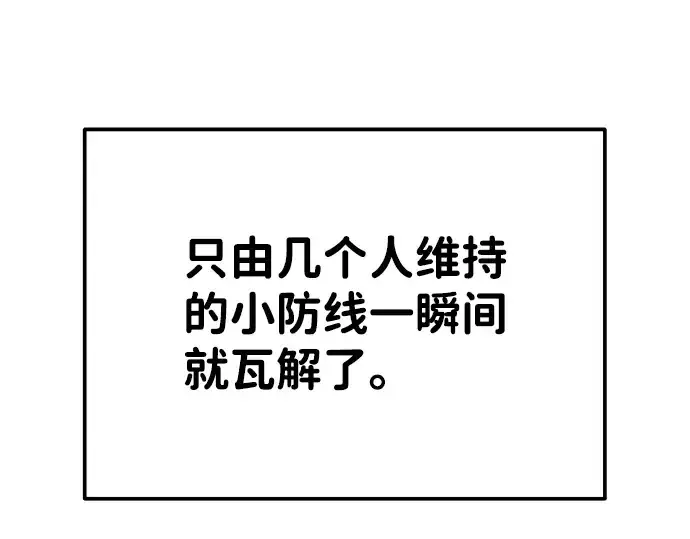 漫画《成为塔防游戏里的暴君》第17话第135张图