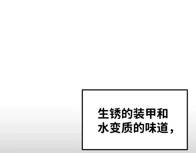 漫画《成为塔防游戏里的暴君》第17话第139张图