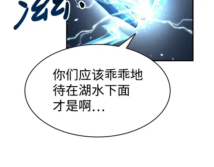 漫画《成为塔防游戏里的暴君》第17话第146张图