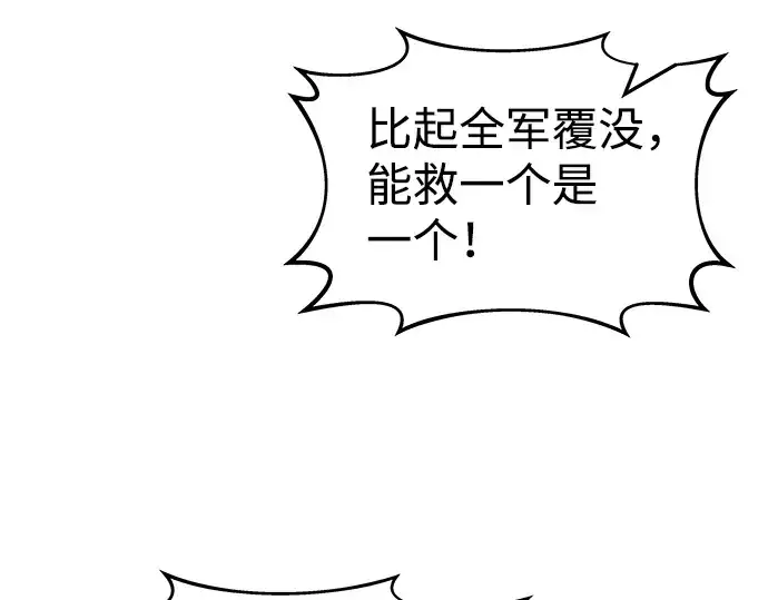 漫画《成为塔防游戏里的暴君》第17话第166张图