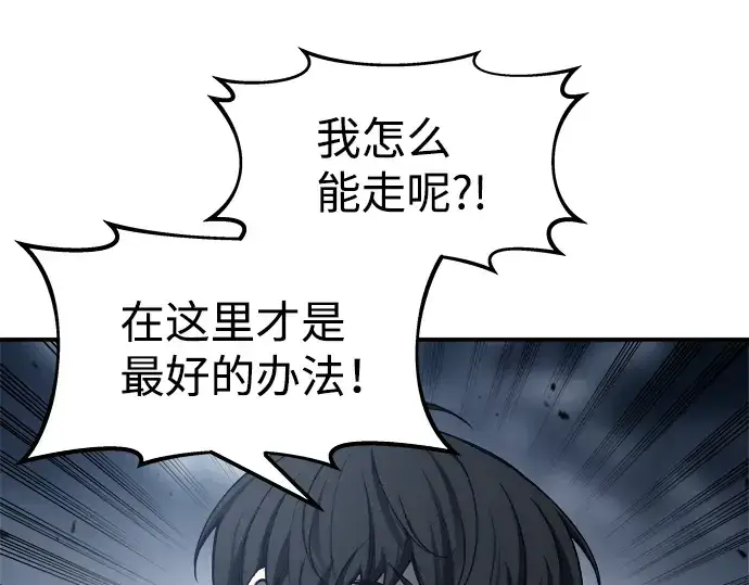 漫画《成为塔防游戏里的暴君》第17话第170张图
