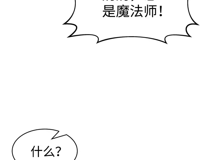 漫画《成为塔防游戏里的暴君》第17话第172张图