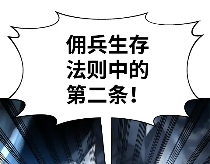 漫画《成为塔防游戏里的暴君》第17话第175张图