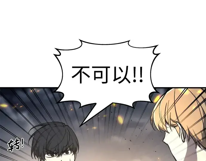 漫画《成为塔防游戏里的暴君》第17话第18张图