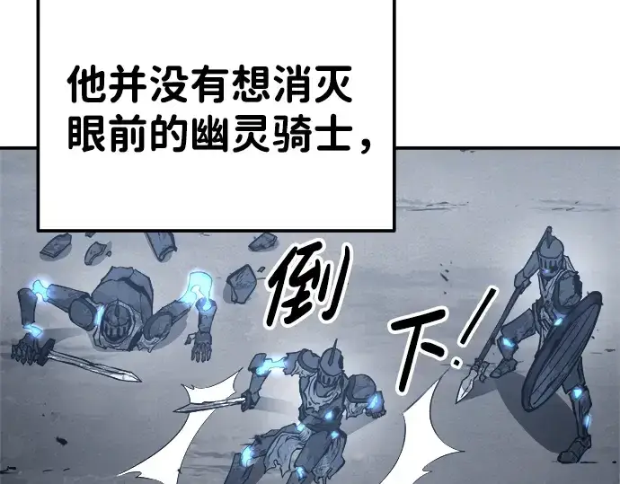 漫画《成为塔防游戏里的暴君》第17话第189张图