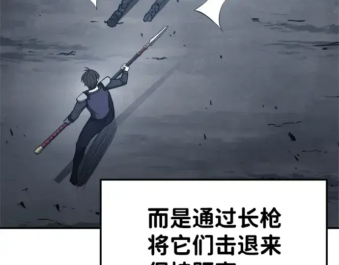 漫画《成为塔防游戏里的暴君》第17话第190张图
