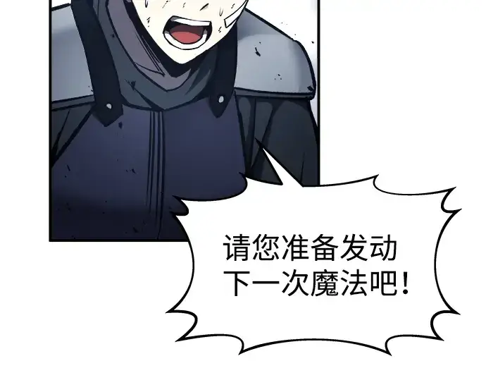 漫画《成为塔防游戏里的暴君》第17话第194张图