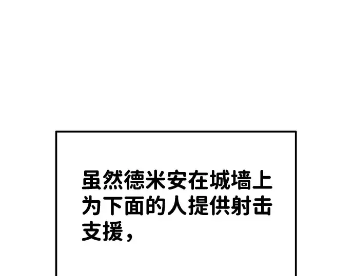 漫画《成为塔防游戏里的暴君》第17话第197张图