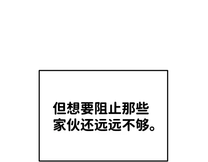 漫画《成为塔防游戏里的暴君》第17话第201张图