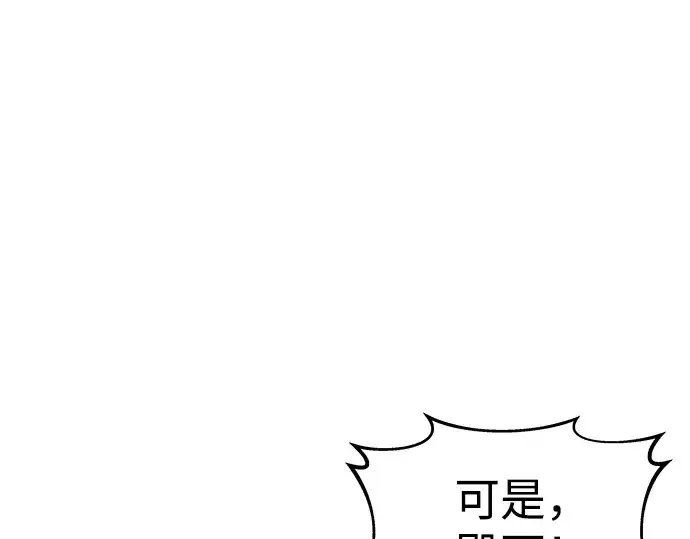 漫画《成为塔防游戏里的暴君》第17话第21张图