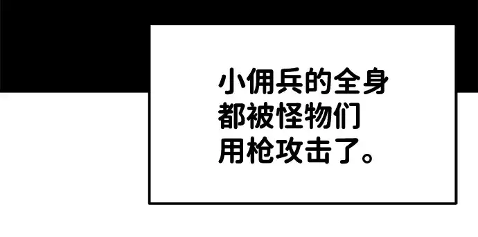 漫画《成为塔防游戏里的暴君》第17话第210张图