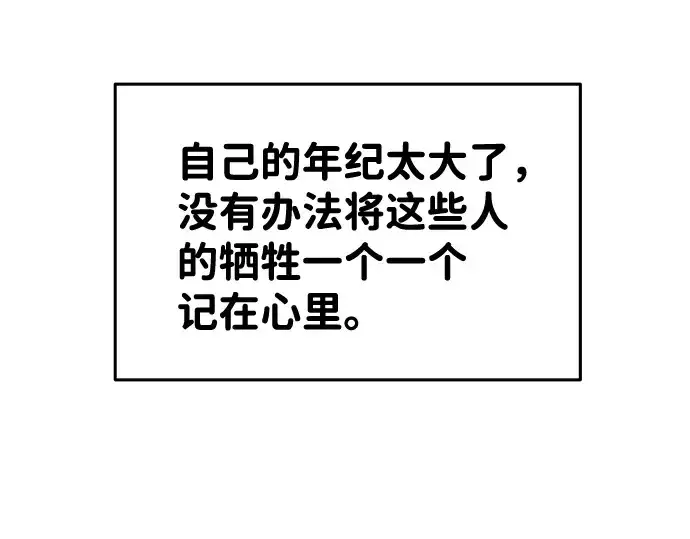 漫画《成为塔防游戏里的暴君》第17话第227张图