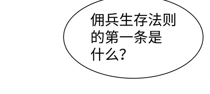 漫画《成为塔防游戏里的暴君》第17话第231张图