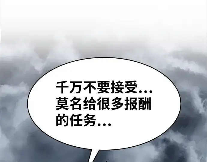 漫画《成为塔防游戏里的暴君》第17话第235张图