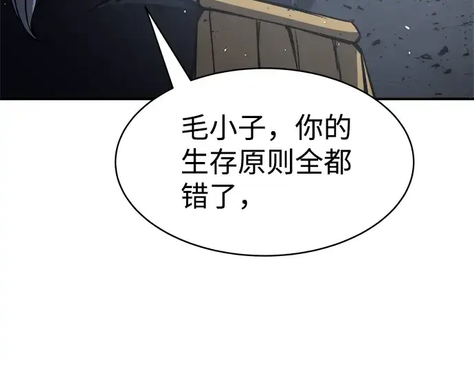 漫画《成为塔防游戏里的暴君》第17话第245张图