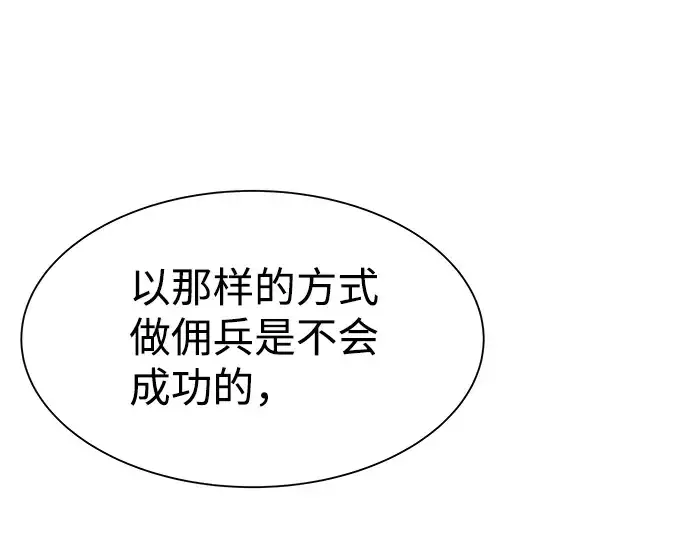 漫画《成为塔防游戏里的暴君》第17话第246张图