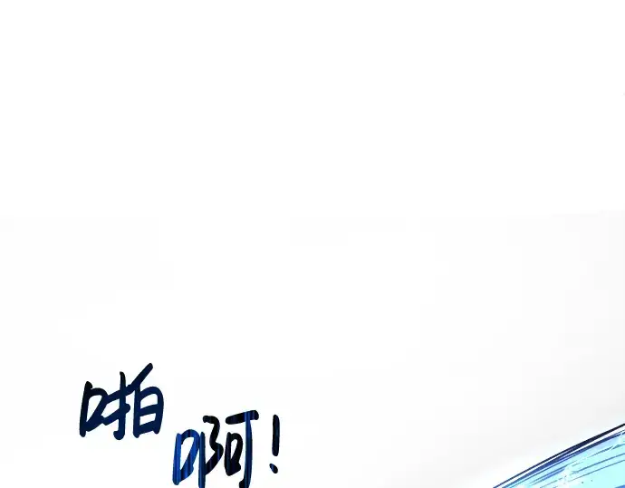 漫画《成为塔防游戏里的暴君》第17话第260张图