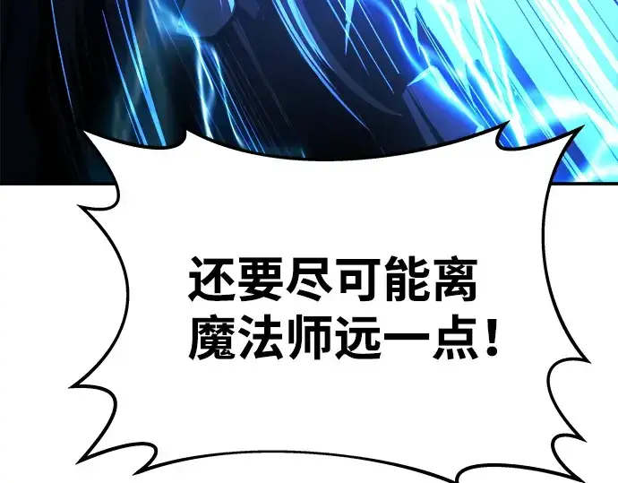 漫画《成为塔防游戏里的暴君》第17话第265张图