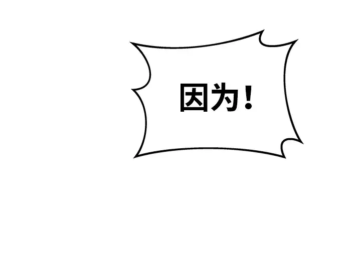 漫画《成为塔防游戏里的暴君》第17话第267张图