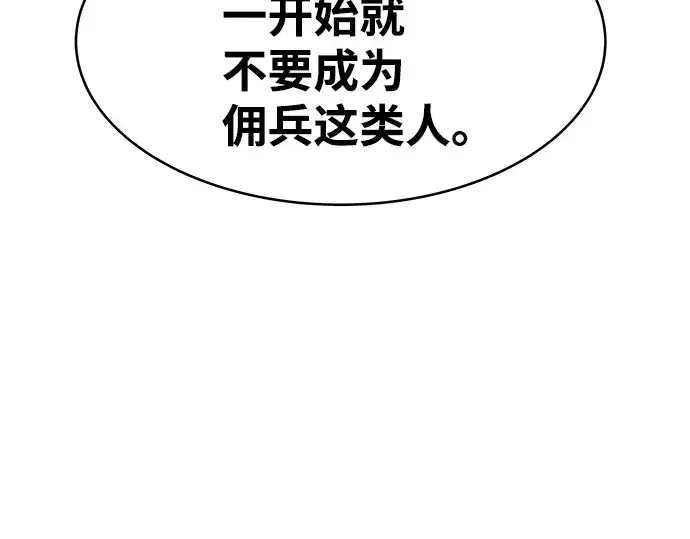 漫画《成为塔防游戏里的暴君》第17话第276张图