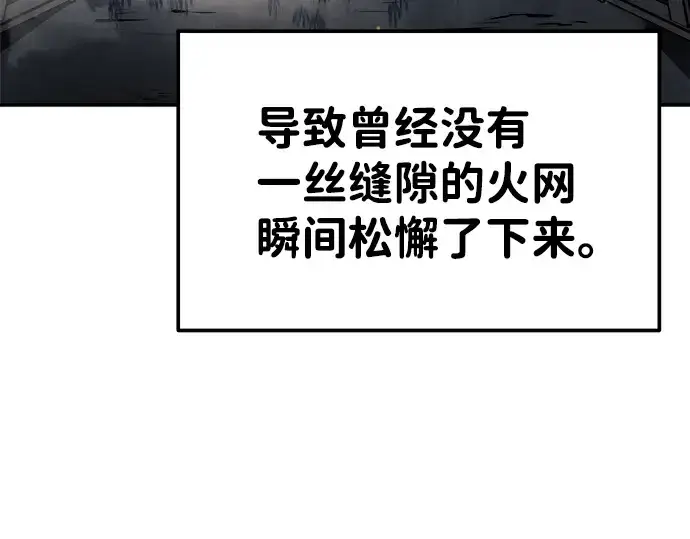 漫画《成为塔防游戏里的暴君》第17话第29张图