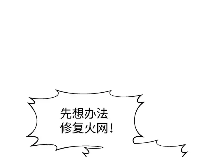 漫画《成为塔防游戏里的暴君》第17话第30张图
