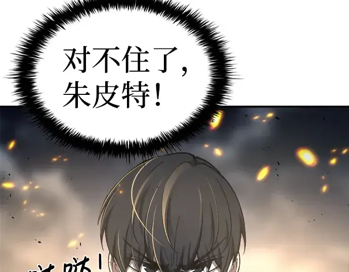 漫画《成为塔防游戏里的暴君》第17话第34张图