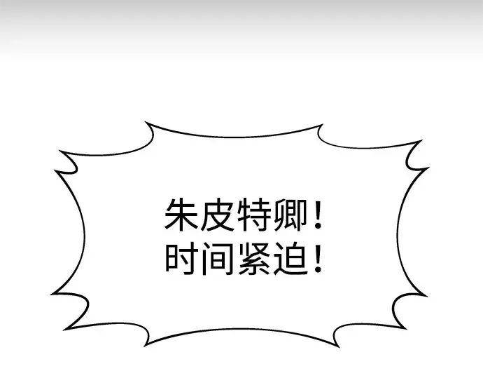 漫画《成为塔防游戏里的暴君》第17话第53张图