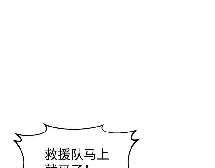 漫画《成为塔防游戏里的暴君》第17话第61张图