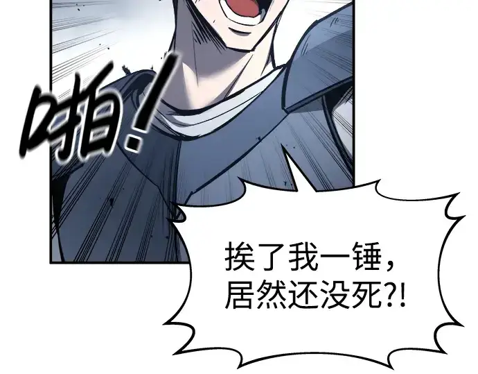 漫画《成为塔防游戏里的暴君》第17话第78张图