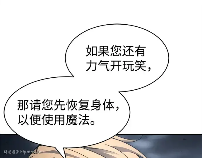 漫画《成为塔防游戏里的暴君》第18话第112张图