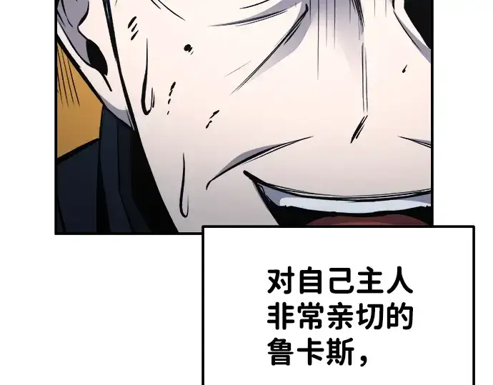 漫画《成为塔防游戏里的暴君》第18话第116张图