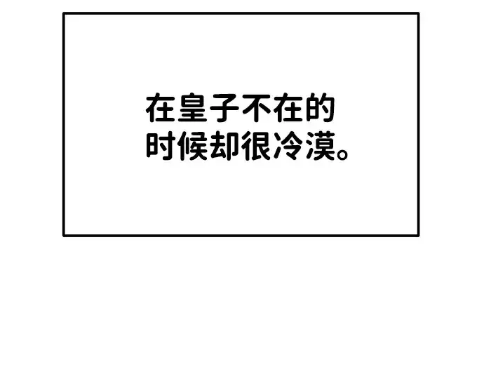漫画《成为塔防游戏里的暴君》第18话第118张图