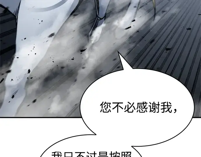 漫画《成为塔防游戏里的暴君》第18话第121张图