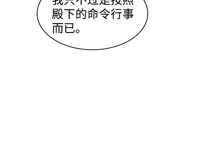 漫画《成为塔防游戏里的暴君》第18话第122张图