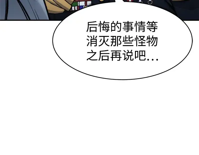 漫画《成为塔防游戏里的暴君》第18话第132张图
