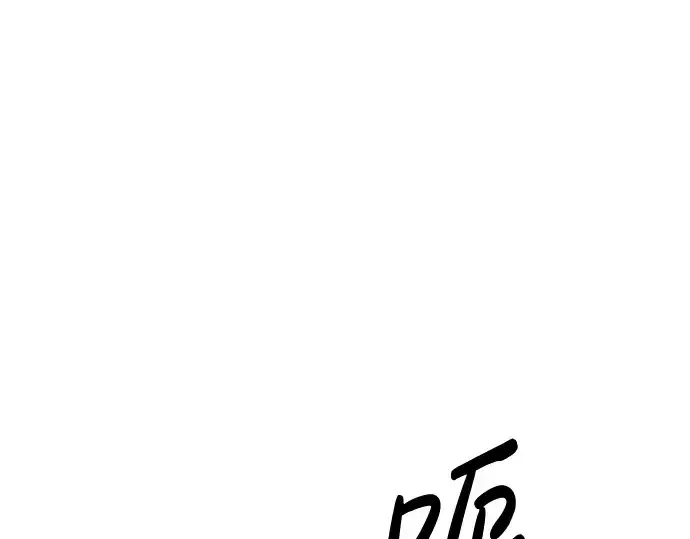 漫画《成为塔防游戏里的暴君》第18话第133张图