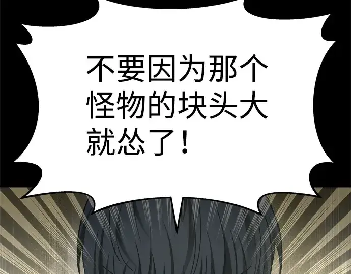 漫画《成为塔防游戏里的暴君》第18话第14张图
