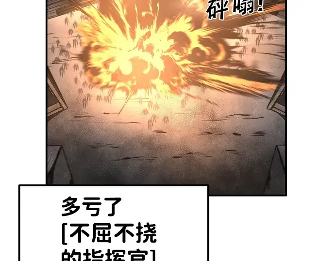 漫画《成为塔防游戏里的暴君》第18话第142张图