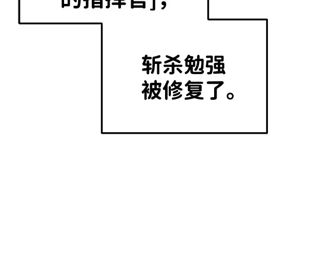 漫画《成为塔防游戏里的暴君》第18话第143张图